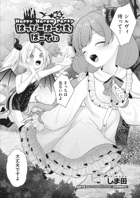 はっぴーはーれむぱーてぃ ＃4-2