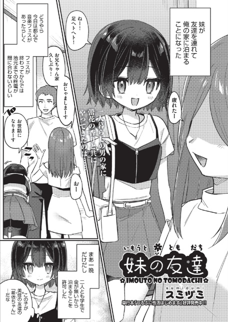 妹の友達-1
