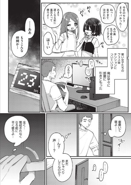 妹の友達-2