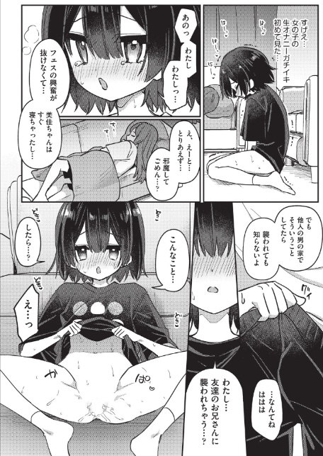 妹の友達-6