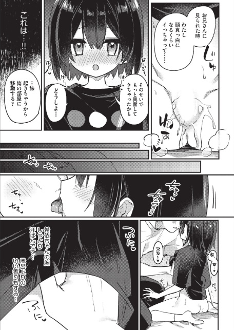 妹の友達-7