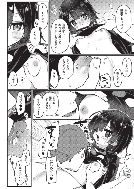 妹の友達-8