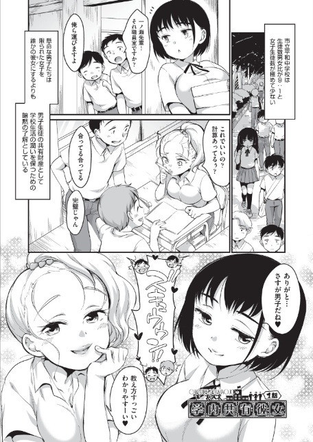 学内共有彼女-5