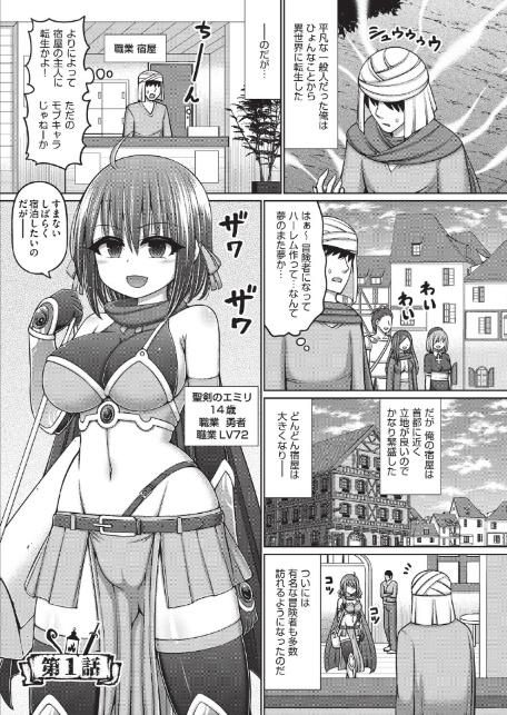 エロトラップダンジョンのオーナーに転生したので冒険者ハメまくった-3
