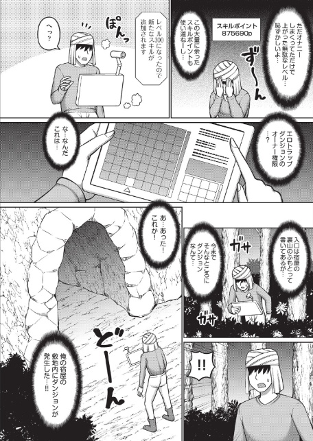 エロトラップダンジョンのオーナーに転生したので冒険者ハメまくった-8