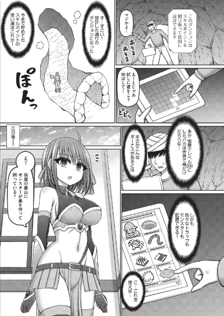 エロトラップダンジョンのオーナーに転生したので冒険者ハメまくった-9
