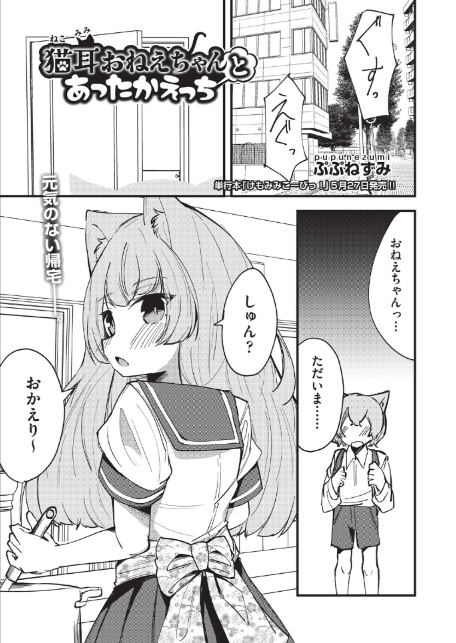 猫耳おねえちゃんとあったかえっち-1