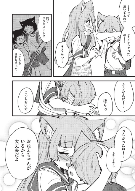 猫耳おねえちゃんとあったかえっち-2