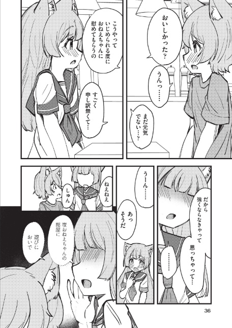 猫耳おねえちゃんとあったかえっち-4