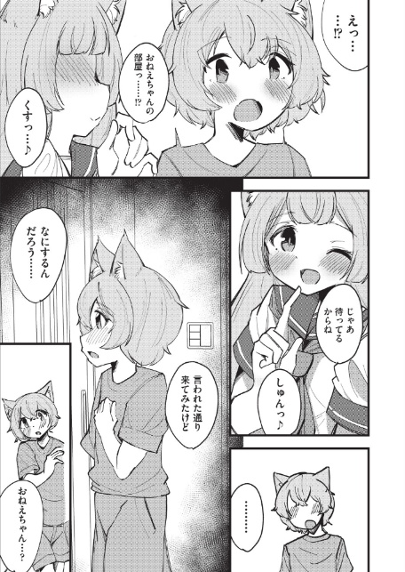 猫耳おねえちゃんとあったかえっち-5