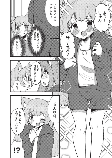 猫耳おねえちゃんとあったかえっち-6