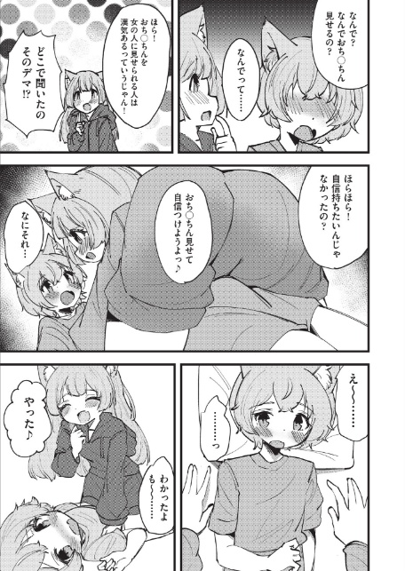 猫耳おねえちゃんとあったかえっち-7