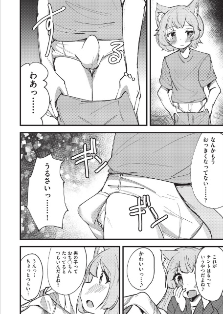 猫耳おねえちゃんとあったかえっち-8