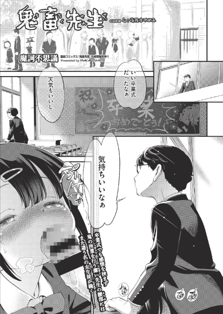 鬼畜先生 case4夜茂木ゆめみ-1