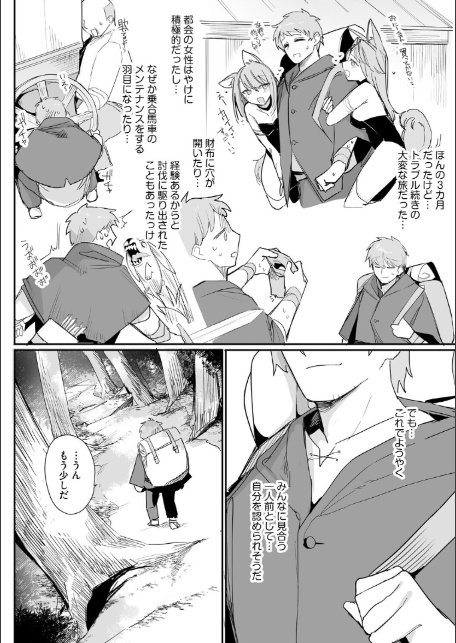 ちっちゃなエルフママ 〜低身長エルフと禁断の母子生活〜【第6話】-4