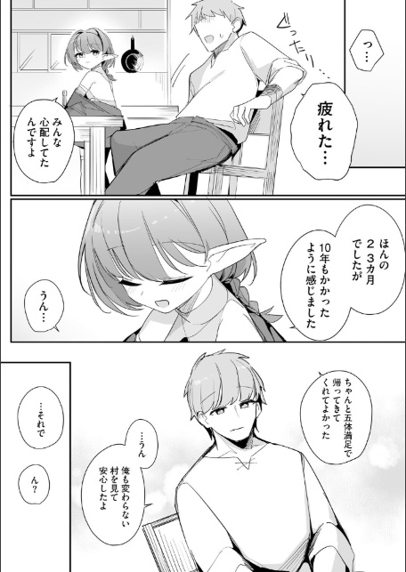 ちっちゃなエルフママ 〜低身長エルフと禁断の母子生活〜【第6話】-7