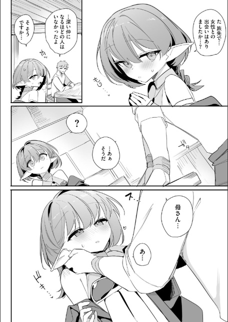 ちっちゃなエルフママ 〜低身長エルフと禁断の母子生活〜【第6話】-8