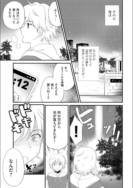 無知な女の子を騙してエッチしたら家に住みつかれてしまった【第1話】-3