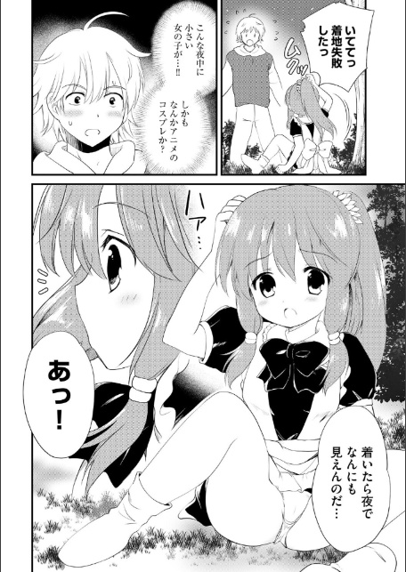 無知な女の子を騙してエッチしたら家に住みつかれてしまった【第1話】-4