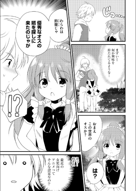 無知な女の子を騙してエッチしたら家に住みつかれてしまった【第1話】-5