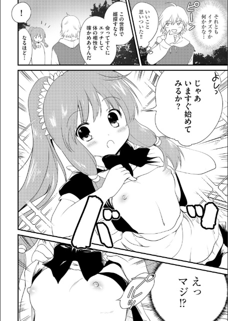 無知な女の子を騙してエッチしたら家に住みつかれてしまった【第1話】-6