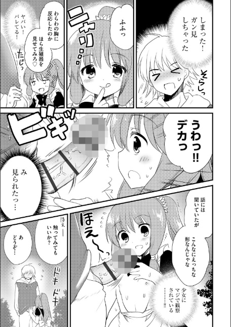 無知な女の子を騙してエッチしたら家に住みつかれてしまった【第1話】-7