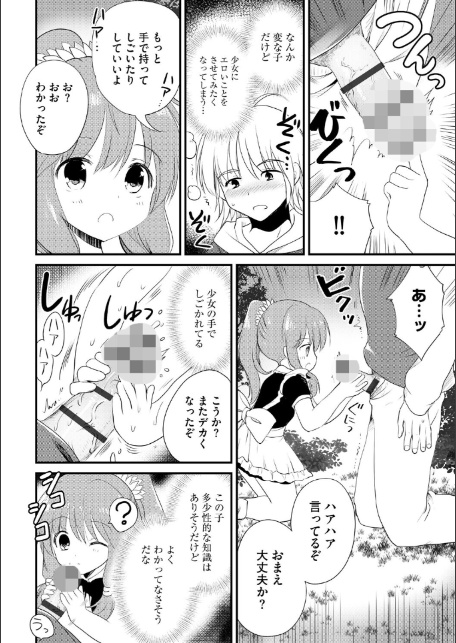 無知な女の子を騙してエッチしたら家に住みつかれてしまった【第1話】-8