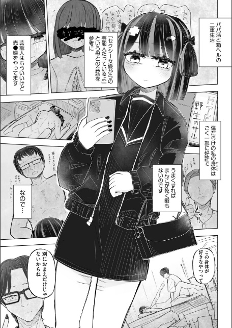 胸部と心と貞操観念、全てが貧しく輝く君と、君でシコる僕の話【第2話】-5