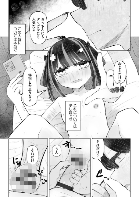 胸部と心と貞操観念、全てが貧しく輝く君と、君でシコる僕の話【第2話】-6