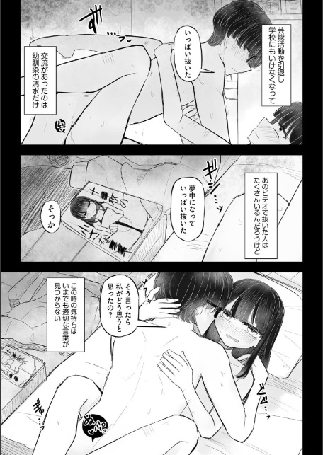 胸部と心と貞操観念、全てが貧しく輝く君と、君でシコる僕の話【第2話】-8