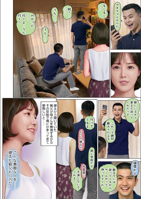 WEB版コミック激ヤバ！204-10