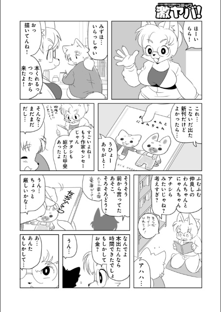 WEB版コミック激ヤバ！204-20