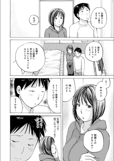 ジョレイされる女-2