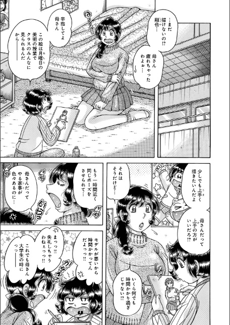 ア・ブ・な・い・姦・係 第十二話淫想い描いて…-1