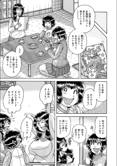 ア・ブ・な・い・姦・係 第十二話淫想い描いて…-3