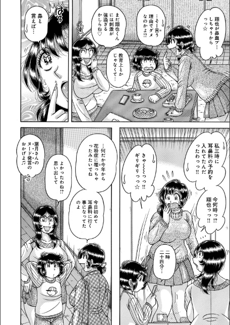 ア・ブ・な・い・姦・係 第十二話淫想い描いて…-4