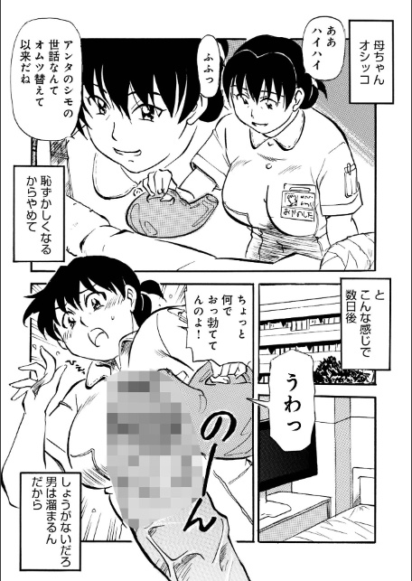 母はテクニシャンなナース-3