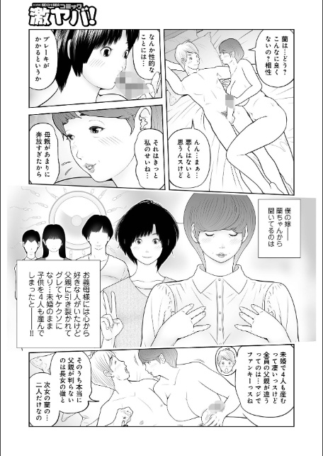 義母が…僕を見てるっス！ 上巻-13