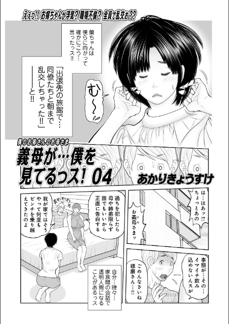 義母が…僕を見てるっス！ 上巻-15