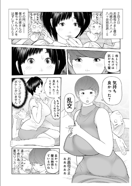 義母が…僕を見てるっス！ 上巻-16