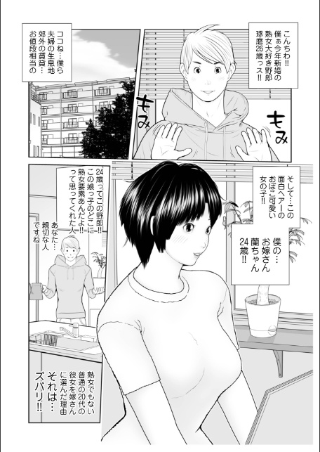 義母が…僕を見てるっス！ 上巻-4