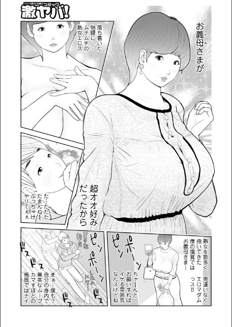 義母が…僕を見てるっス！ 上巻-5
