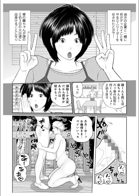 義母が…僕を見てるっス！ 上巻-8