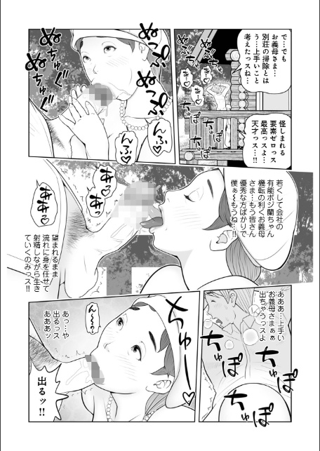 義母が…僕を見てるっス！ 上巻-9