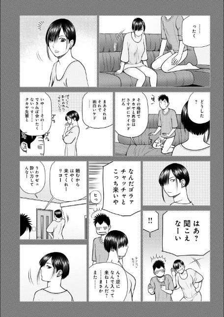 じつは欲求不満なんです妻【デジタル特装版】-18