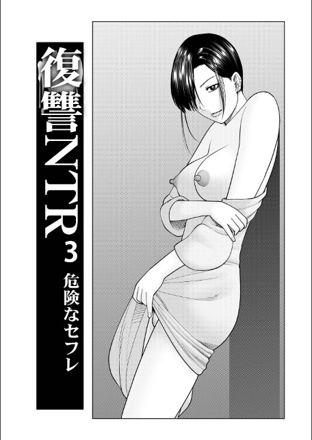 じつは欲求不満なんです妻【デジタル特装版】-19