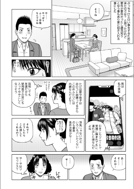 じつは欲求不満なんです妻【デジタル特装版】-4