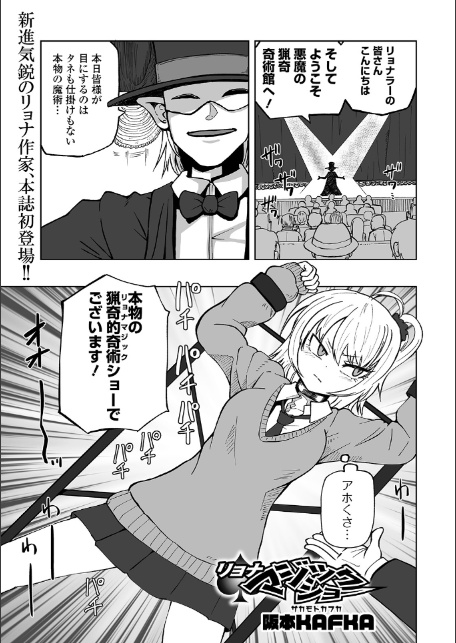 リョナマジックショー-1