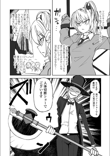 リョナマジックショー-2