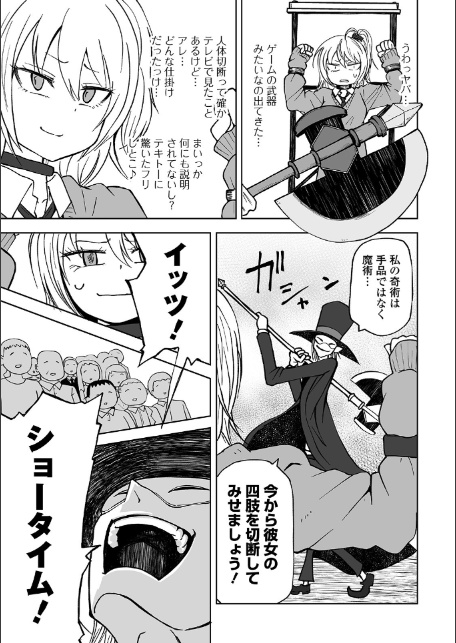 リョナマジックショー-3